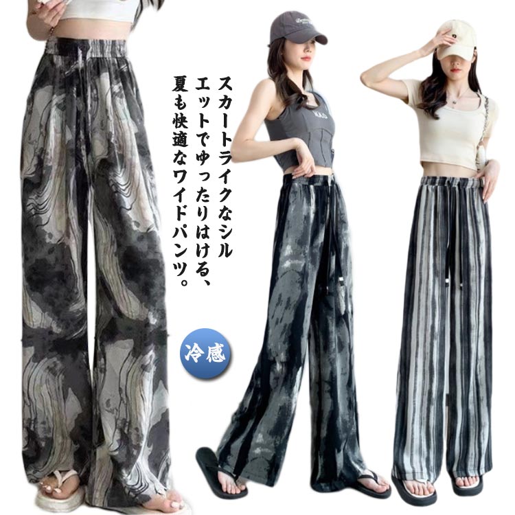 Rakuten - ワイドパンツ レディース 接触冷感 イージーパンツ ロングパンツ 夏物 薄手 UVカット 涼しい 総柄 柄パンツ ガウチョ ロングパンツ ボトムス 長ズボン ウエストゴム ゆったり リゾート 旅行 カジュアル 送料無料