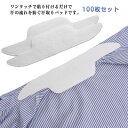 襟汚れ防止テープ 100枚セット 襟用 汗取りシート 使い捨て パッド 汗取りテープ 汗対策 汗とりシート 汗じみ防止 汗吸収 汗止め 汚れ防止 ウェットバンド 暑さ対策 男女兼用 送料無料