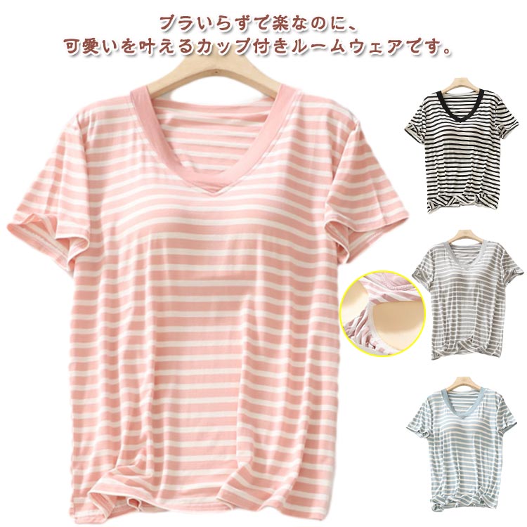 カップ付き 半袖 Tシャツ ボーダー ルームウェア Vネック ブラトップ レディース 部屋着 大きいサイズ ..