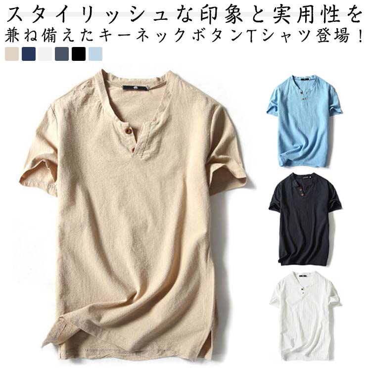 V-Neck - Tシャツ メンズ カジュアル トップス 半袖 3ボタン 2ボタン Vネック 綿麻風 ヘンリーネック ビジネス オールシーズン 無地 夏物 大きいサイズ カットソー お洒落 重ね着 インナー スリム 送料無料