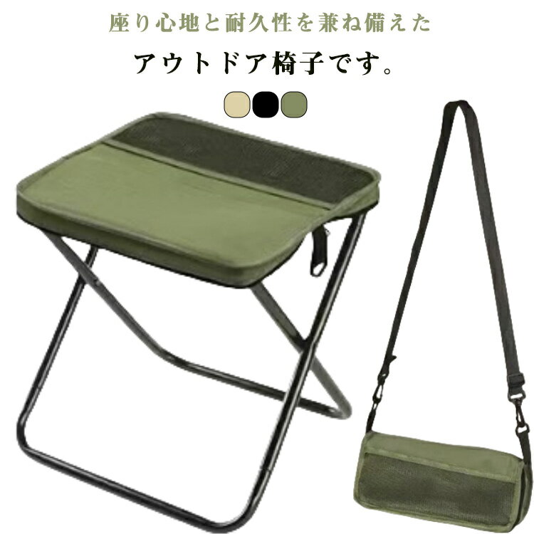 2025新型 折りたたみ椅子 アウトドアチェア コンパクト 持ち運び いす 耐荷重 折りたたみ レジャーシー..