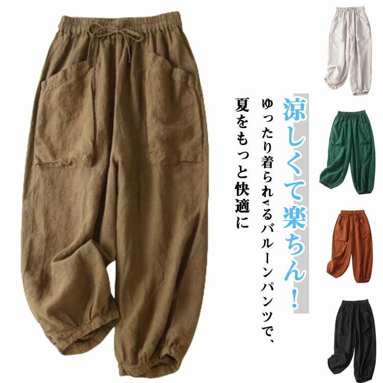 Rakuten - レディース バルーンパンツ 薄手 涼しい 夏物 ロングパンツ ゆったり ボトムス サルエルパンツ きれいめ 9分丈パンツ コクーンパンツ 春夏 ウェストゴム 大きいサイズ 体型カバー 部屋着 M-3XL 送料無料