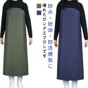 エプロン 防水 防油 防汚 ロングスタイル アウトドア 釣り 水回りの仕事 業務用 作業服 サービスエプロン ワークウェア 軽量 多機能 男性用 女性用 男女兼...