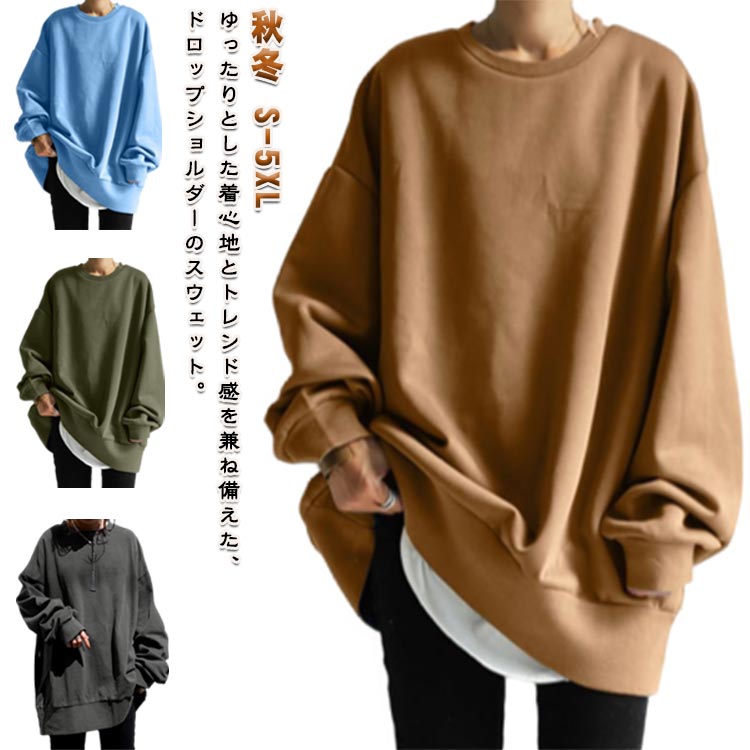 Rakuten - スウェット ドロップショルダー おしゃれ ゆったり トレーナー プルオーバーパーカー レディース 長袖 カジュアル ロング丈 秋冬 ビッグシルエット オーバーサイズ 体型カバー 重ね着 トレーナー レイヤード風 送料無料