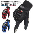 バイクグローブ 夏用 メッシュ ライディンググローブ 手袋 プロテクター スマホ対応 通気性 バイク用手袋 メンズ レディース 安全 男女兼用 滑り止め 耐衝撃...