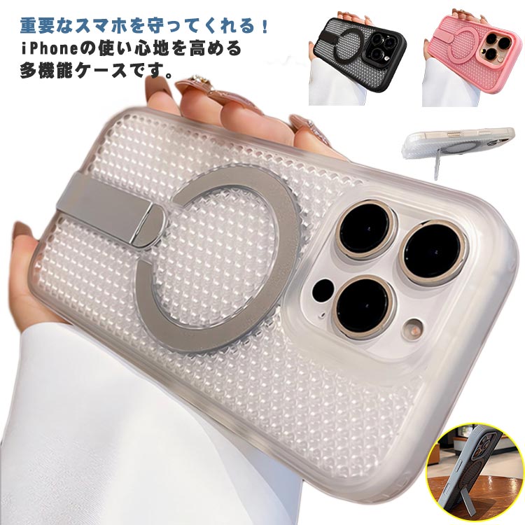 Rakuten - iPhone17 iPhone17ProMax スマホケース 冷却 放熱 メッシュ MagSafe対応 iPhone17PRO スタンド付き iPhone15 iPhone16Pro iPhone16Plus スマホカバー 滑り止め iPhone14 iPhone13 指紋防止 耐衝撃 薄型 熱対策 全面保護 送料無料