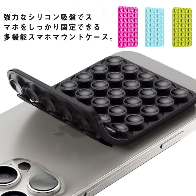 Rakuten - シリコン吸盤電話マウントケース スマホスタンド スマホホルダー シリコン吸盤 片手操作 真空吸着式 自撮り スマホマウント 壁 キッチン ジム ダッシュボード ハンズフリー 超強吸着 冷蔵庫 お風呂 車内用 滑り止め 送料無料