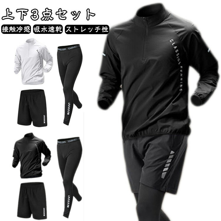 メンズ 運動着 長袖 3点セット ストレッチ ジャージ ジムウェア セットアップ コンプレッションウェア ..