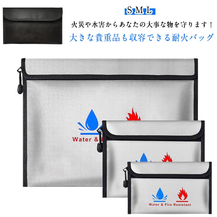 耐火バッグ 耐火ケース 防火袋 耐火金庫 耐火袋 防火バッグ 集金袋 ファスナー式 防火ケース セーフティーバッグ 現金収納 大容量 防水 防災用 防災バック 収納ケース 非常用 家庭用 貴重品入れ 送料無料