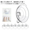 強力吸盤フック 8個セット 壁掛け 透明フック 壁を傷つけず 強力吸着 賃貸対応 浴室 キッチン トイレ収納 多用途 繰り返し使える 耐荷重 取り付け簡単 穴あ...