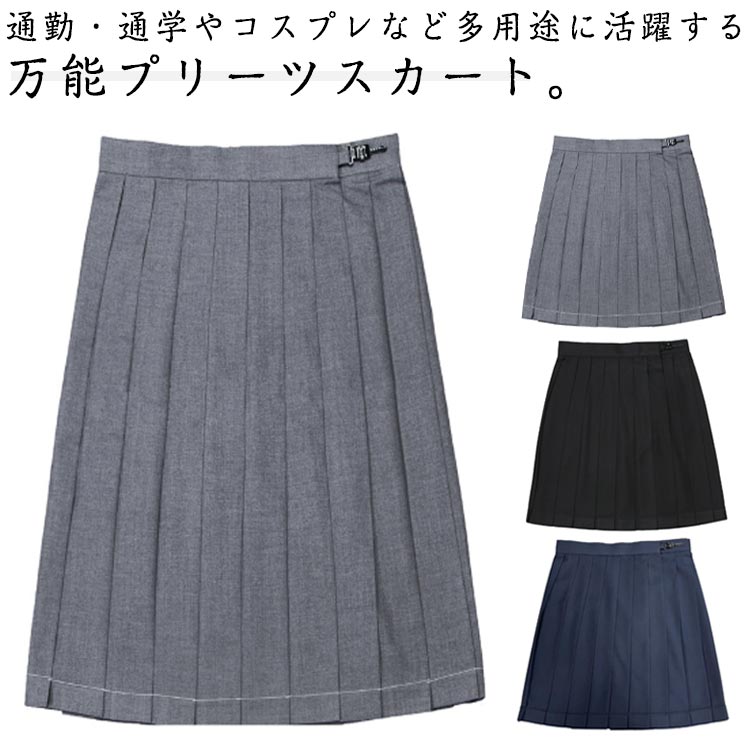 Rakuten - スカート プリーツスカート フレア ロング丈 ボトムス 膝丈 ミモレ丈 スクール制服 無地 学生服 コスチューム 女子高生 制服 コスプレ 大きいサイズ レディース ハイウエスト 着痩せ Aライン 20代 30代 40代 イベント 送料無料
