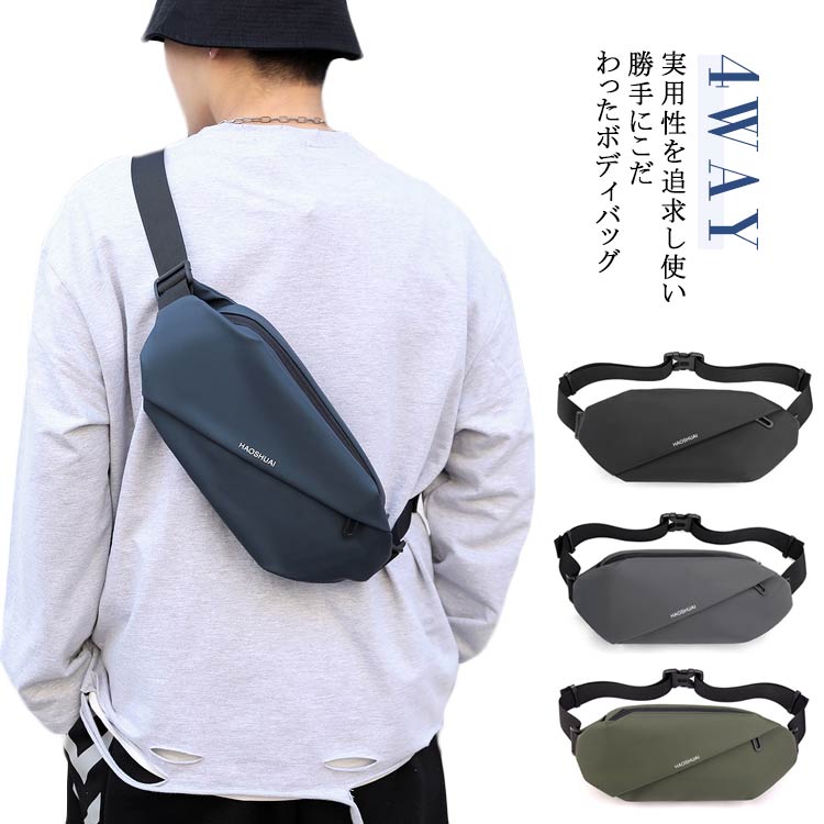 快適な着用感・多機能！実用性を追求し使い勝手にこだわったボディバッグ。スタイリッシュなデザインはどんなファッションにも合わせやすく、日常使いにもぴったりです。前掛け、後掛け、斜めがけ、ウエストポーチの4WAY仕様で、シーンに合わせて使える便利なデザインです。防水加工の高密度ナイロン布を採用し、荷物をしっかり守りながら、耐摩耗性も優れています。長さ調整可能なショルダーベルトで体にしっかりフィットし、長時間の使用でも疲れにくい設計です。整理整頓しやすいポケットが散らばりがちな小物をすっきり収納して、出し入れしやすいです。背面にはスリや盗難を防ぎやすい隠しファスナーポケットを搭載し、貴重品の収納に適しています。日常使いはもちろん、仕事に必要なガジェットを入れて作業、アウトドアなどさまざまなシーンで活躍できます。 サイズ F サイズについての説明 F　37*8*15cm 素材 ナイロン 色 ネイビー ブラック グレー グリーン 備考 ●サイズ詳細等の測り方はスタッフ間で統一、徹底はしておりますが、実寸は商品によって若干の誤差(1cm～3cm )がある場合がございますので、予めご了承ください。 ●製造ロットにより、細部形状の違いや、同色でも色味に多少の誤差が生じます。 ●パッケージは改良のため予告なく仕様を変更する場合があります。 ▼商品の色は、撮影時の光や、お客様のモニターの色具合などにより、実際の商品と異なる場合がございます。あらかじめ、ご了承ください。 ▼生地の特性上、やや匂いが強く感じられるものもございます。数日のご使用や陰干しなどで気になる匂いはほとんど感じられなくなります。 ▼同じ商品でも生産時期により形やサイズ、カラーに多少の誤差が生じる場合もございます。 ▼他店舗でも在庫を共有して販売をしている為、受注後欠品となる場合もございます。予め、ご了承お願い申し上げます。 ▼出荷前に全て検品を行っておりますが、万が一商品に不具合があった場合は、お問い合わせフォームまたはメールよりご連絡頂けます様お願い申し上げます。速やかに対応致しますのでご安心ください。