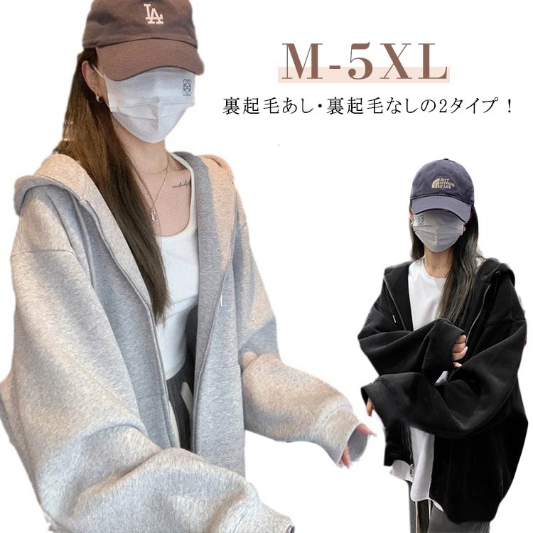 Rakuten - パーカー レディース ジップアップパーカー 裏起毛 春秋冬 厚手 フード付き アウター スウェット 長袖 アウター ゆったり 大きいサイズ 韓国ファッション おしゃれ カジュアル きれいめ 無地 ポケット付き 部屋着 送料無料