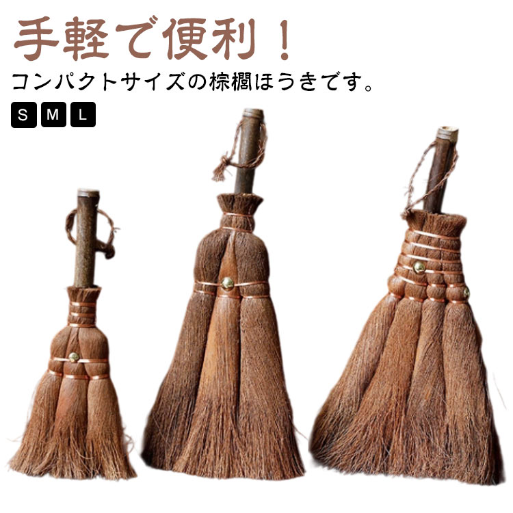 棕櫚ほうき ほうき 塵取り 木製ハンドル ほこりとり ミニサイズ コンパクト ダスター ショートハンドル..