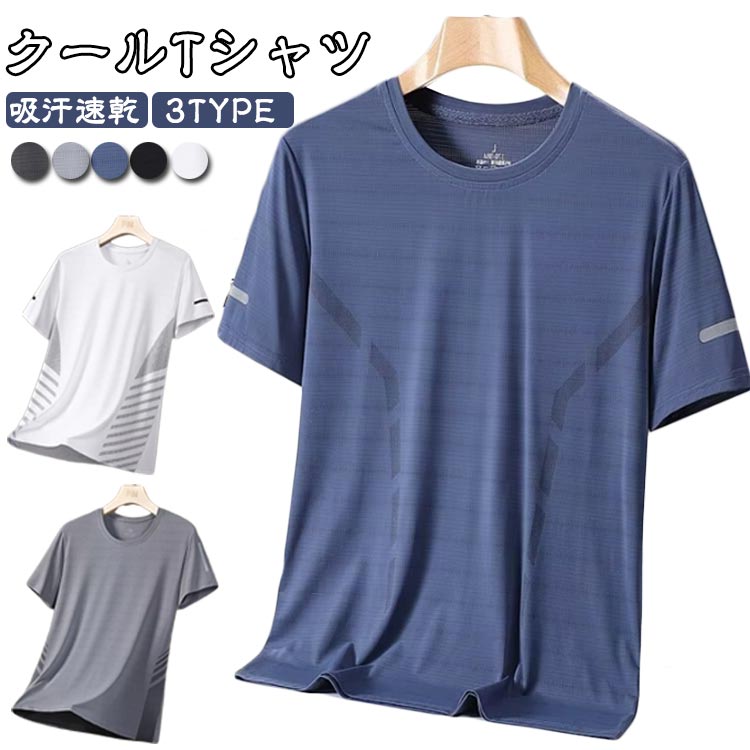 Rakuten - 2枚セット Tシャツ メンズ 半袖 アイスシルク 吸汗速乾 ゆったり メッシュ生地 カジュアル 無地 スポーツ さらさら 涼しい ひんやり ランニング 接触冷感 夏物 伸縮性 暑さ対策 大きいサイズ 送料無料
