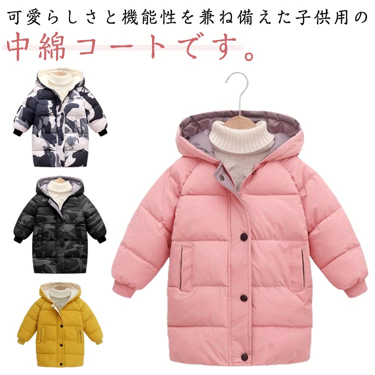 中綿コート ロングコート 子供服 キッズ服 女の子 男の子 アウター フード付き 子供服 厚手 前開き ロング丈 防寒 防風 無地 秋冬 お出かけ 通学 通園 ...