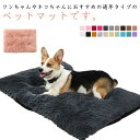 ペットクッション 犬猫用 ペットベッド 角型 丸洗い もふもふ 暖かい ペットマット 保温 防寒 寒さ対策 滑り止め もこもこ ペット用品 小動物用 通年使用 ...