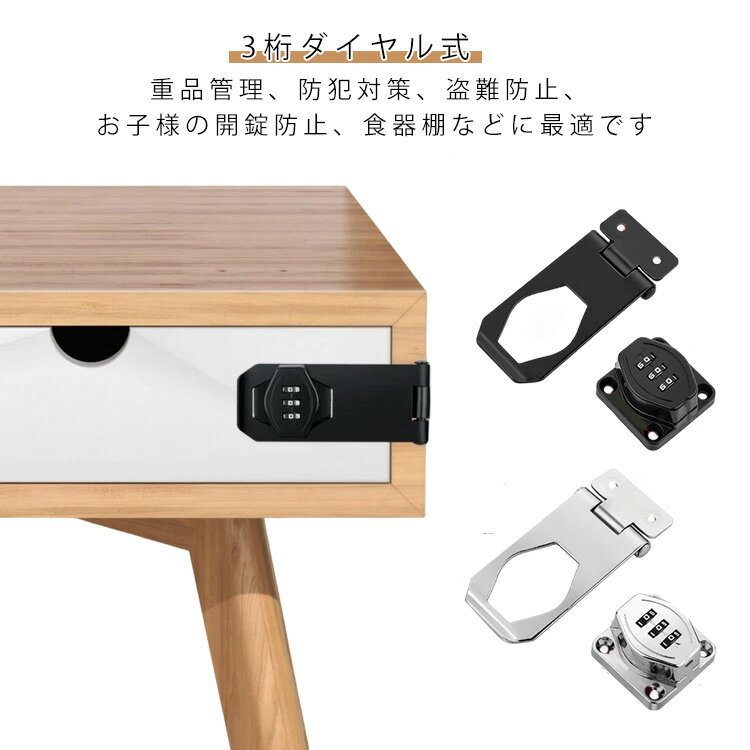 引き戸 部屋鍵後付け 落とし防止 ドアロック 鍵 家具 後付け 3桁ダイヤル式 引き出しロック ロッカー 収納ボックス 暗証番号 穴あけ不要 書庫 扉 錠 防犯 耐震ラッチ 亜鉛合金製 防錆 耐久性 補助錠 玄関 窓用 取り付け簡単 家庭用 学校 送料無料