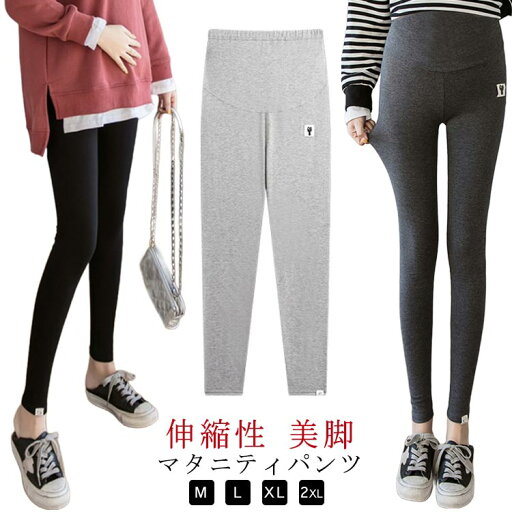 マタニティ リブパンツ レギンス スパッツ タイツ ストレッチ性 ウエスト調整 薄手 妊婦 伸びる マタニティウェア 部屋着 産前 産後 美脚 春夏秋 無地 お洒落 伸縮性 M-2XL 送料無料 マタニティ リブパンツ レギンス スパッツ タイツ ストレッチ性 ウエスト調整 薄手 妊婦 伸びる マタニティウェア 部屋着 産前 産後 美脚 春夏秋 無地 お洒落 伸縮性 M-2XL 送料無料