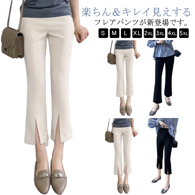 楽天市場】センター スリット パンツ(スタイル(パンツ)フレア 楽天市場】センター スリット パンツ(スタイル(パンツ)フレア