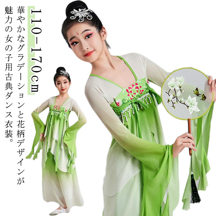 古典ダンス衣装 漢服 ダンス衣装 キッズ 女の子 子供服 2点セット 花柄 長袖 ロング丈 透け感 グラデーション イレギュラー裾 ガウチョパンツ ワイドパンツ レッスン ステージ衣装 舞台衣装 練習着 発表会 演出服 団体服 110-170cm 送料無料