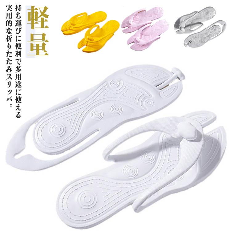 スリッパ メンズ レディース 折りたたみ ビーチサンダル 痛くない トイレスリッパ 携帯スリッパ サンダル 室内 軽量 滑り止め 柔らかい コンパクト バススリッパ プール レジャー 機内 旅行用 出張 歩きやすい 送料無料