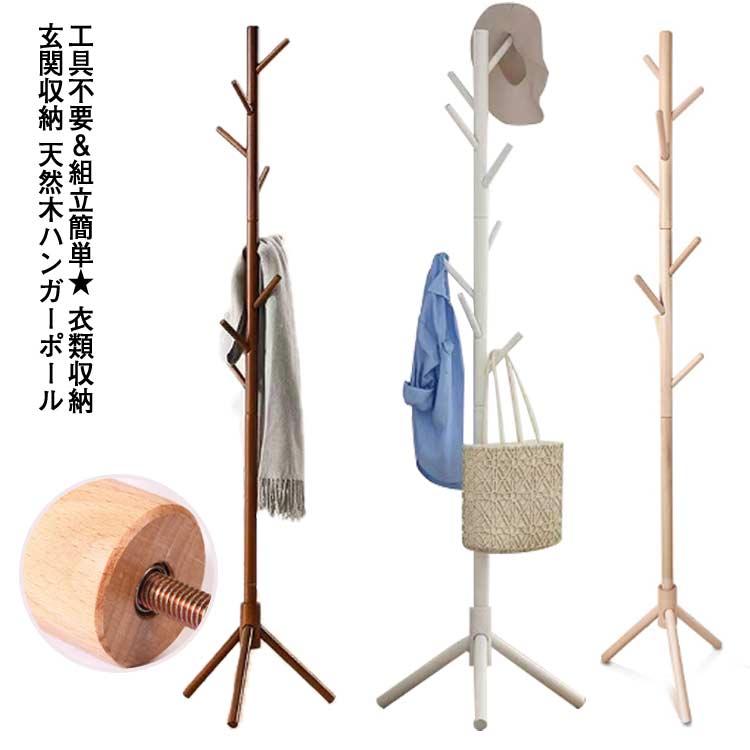 木製ポールハンガー 木製 子供部屋 北欧 ポールスタンド かばん掛け ポールハンガー 帽子掛け ナチュラ..