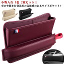 サイドポケット 3色 サイド 隙間 シートサイドポケット 車用品 シート 小物入れ 2枚セット シート ポケット 隙間 コンソールボックス 車内 車 収納ケース...