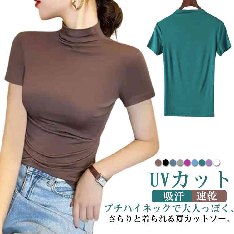Rakuten - 無地 ハイネック シンプル 半袖 カットソー 吸汗 カットソー 速乾 シンプル 半袖 レディース 夏 送料無料 きれいめ ブラウス