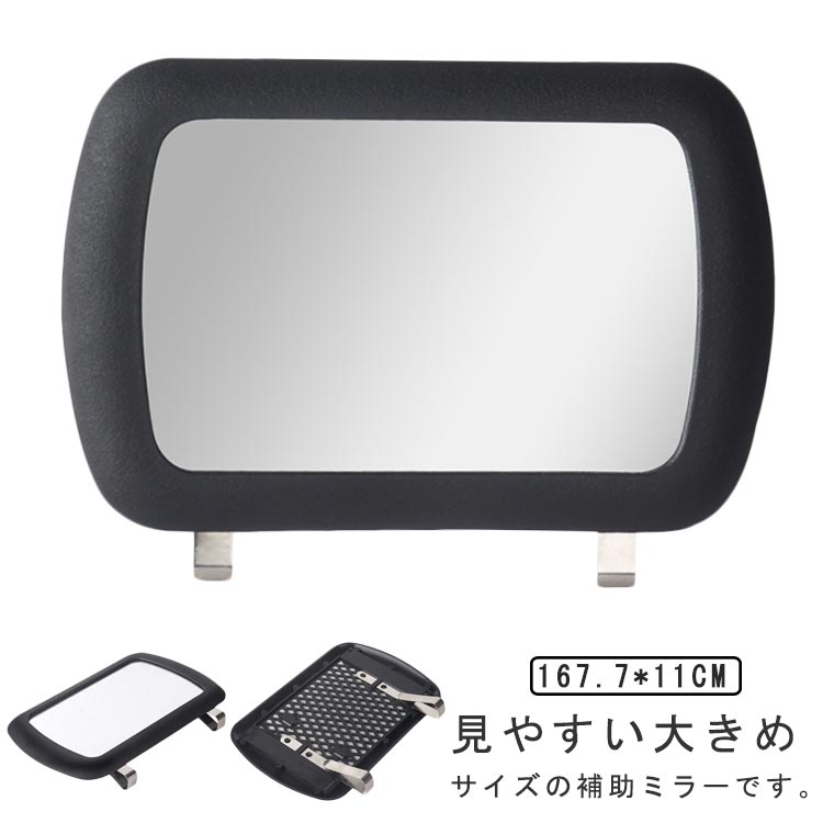 ルームミラー 車用 補助ミラー カーアクセサリー 自動車 後部座席 ベビーミラー 後付け クリップ式 赤ちゃん 車内用 サンバイザーミラー カー用品 化粧鏡 車用品 取り付け簡単 送料無料