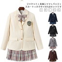 女子制服 フォーマル スーツジャケット シャツ プリーツスカート ネクタイ バッジ 女子制服 5点セット ガールズ 制服セット 小学校 高校生 中学生 jk制服...