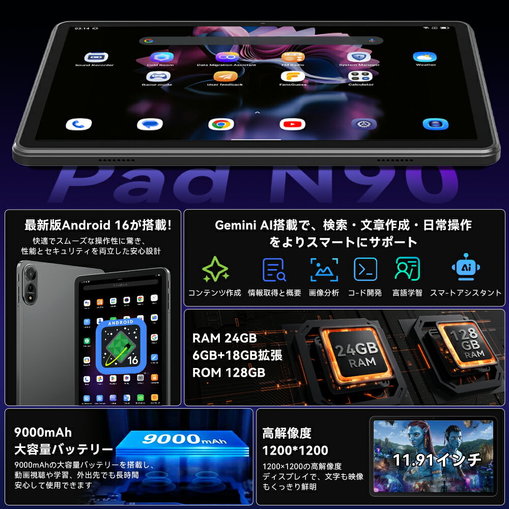 【残り6名様クーポンOFF→16999＆レビュー特典】Android 16 タブレット N90 11.91インチ 60Hz RAM24GB ROM128GB 8コアTABLET 大容量 9000mAh 13MPカメラ 格安 ANDROID タブレット アンドロイド16 本体 1年保証 - Image 3