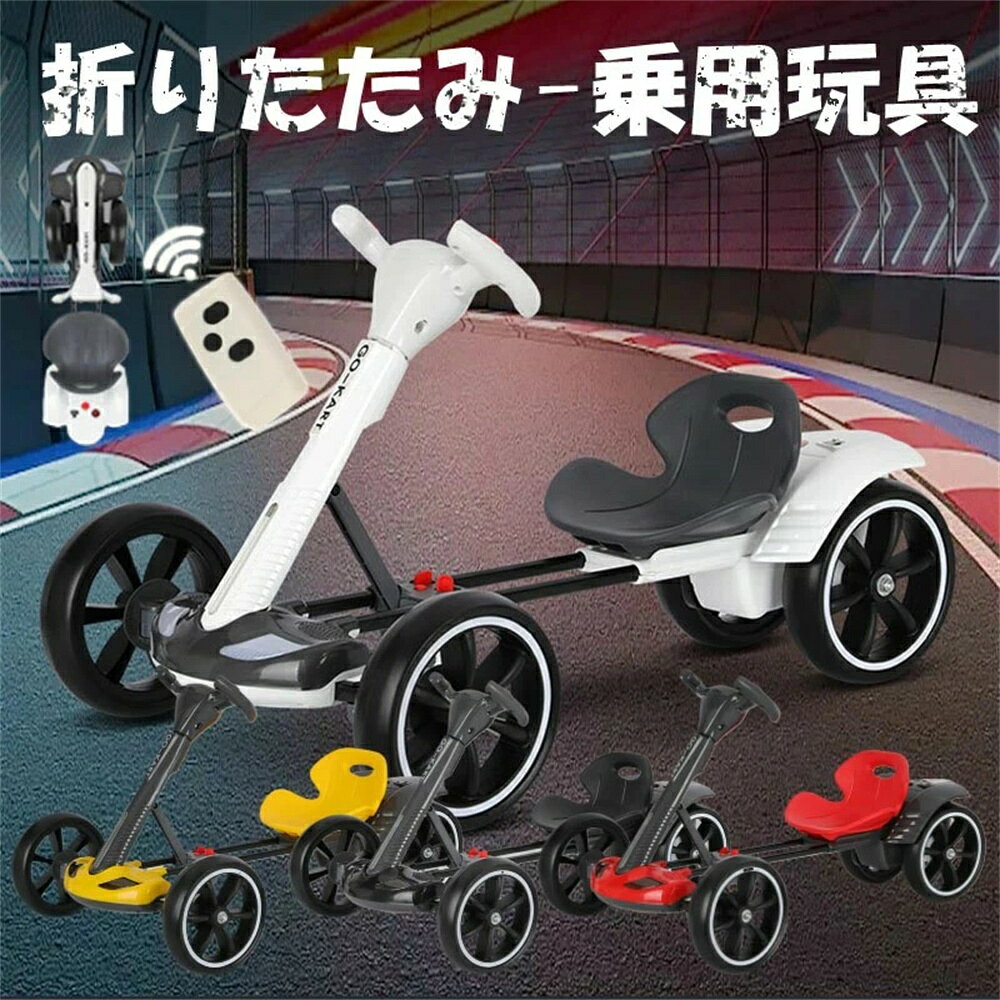 商品情報 商品の説明 名称: 折りたたみ式電動カート サイズ： 86*54*48.5cm 製品材質：スチール、PP、鉛蓄電池 バッテリー仕様:6v4.5-6 安全警告：保護者の監督のもとでご使用ください 【絶妙なデザイン】 タイヤはさまざまな道路状況、さまざまな地面の環境、屋内と屋外の遊びに適しており、大きなハンドルで子供たちは運転方向を簡単に制御でき、快適で安全です。 【親子でシェアして快適体験】 拡張されたダブルシートデザインにより、親子で一緒に乗って幸せな時間を共有できます。本体は安全で無毒な高品質のPP素材で作られており、滑り止めの快適なハンドルは子供に快適な運転体験を提供します。 【便利な制御と安全性】 リモコン操作機能を搭載しており、保護者はいつでも車両を制御してお子様の安全を確保できます。同時に、三角形の安定した構造により車両の安定性が向上し、滑り止めと耐摩耗性のタイヤにより運転の安全性が向上します。 【強力なパワーと長いバッテリー寿命】 アップグレードされた大容量バッテリーと高効率デュアルドライブモーターを搭載し、パワフルでさまざまな道路状況に簡単に対応できるだけでなく、バッテリー寿命も長く、お子様が頻繁に運転することなく好きなだけ乗ることができます。充電。 【安全性と快適性を考慮した設計】 当社の電動ゴーカートは、お子様の安全を最優先し、すべてのお子様が最も快適な運転姿勢を見つけられるようにしています。運転のスリルを楽しんでいる子供たちを見ながら、あなたは安心感を味わってください 【注意事項】 手動測定方法が異なるため、誤差は1～2cmです。 安心保証：商品に何か問題がございましたら、またはご不明な点がございましたら、お気軽にお問い合わせください。 お客様が満足するまで迅速かつ丁寧に対応させていただきますので、ご安心ください 安全警告3歳未満のお子様は保護者同伴でお越しください/公道では使用しないでください。また、子供は必ず大人と一緒に使用してください