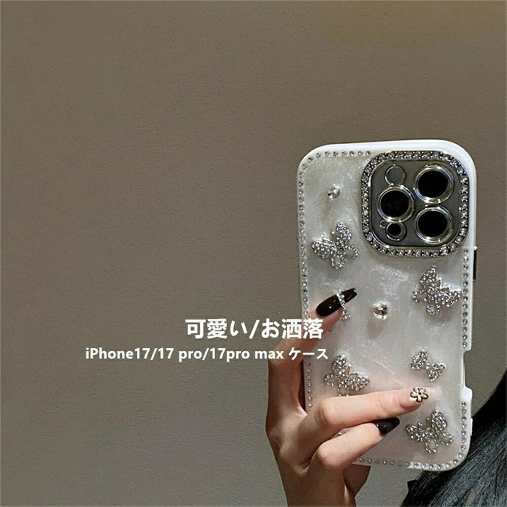 iPhone17 ケース iPhone17ケース iPhone17Proケース iPhone17ProMaxケース アイフォーンカバー 携帯ケース ラインストーン付き リボン キラキラ シリコン girl lady プレゼント ギフト おしゃれ かわいい プレゼント レディースファション 送料無料