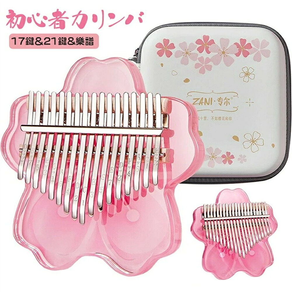 この商品について 高品質のアクリルカリンバ 17キーのカリンバはアクリル素材でできており、独特の桜の外観デザイン、優れた質感、お手入れが簡単です。 操作が簡単 カリンバは音楽の基礎を必要とせず、指で自由に演奏でき、甘い音がします。 カリンバの各タインにはマークが刻印されており、説明書と目盛りのステッカーが付いているので、サムピアノの使い方を簡単に学ぶことができます。 安全保護 防水耐衝撃カリンバボックスが付属し、保護ボックスの外側の生地は、性能や保管に関係なく、カリンバを効果的に保護できます。 防湿、酸化防止、引っかき傷防止、落下防止、防水です、持ち運びに便利です。 パッキングリスト カリンバ17キー 親指ピアノx1、調整用ハンマーx1、スタディガイドx1、スケールステッカーx1、清掃クロスx1、カリンバ専用ケースx1。 子供、大人、初心者へのプレゼントにも最適です。 完璧なギフト理想 ギフトを選ぶことを心配せず、音楽愛好家、ピアノ、ギター、ウクレレ奏者へのギフトとしてサムピアノを購入することを躊躇しないでください。 カリンバを持ってパフォーマンスを始めましょう。 関連キーワード： 17キー 21キーカリンバ キッズカリンバ 初心者 楽器 パーカッション 打楽器 カリンバ 親指ピアノ カリンバ カリンバアクリル 桜の外観ポータブルフィンガーピアノ子供と初心者に適し桜ピンク 子供用楽器 子どもピアノ 指ピアノ 子どもカリンバ 優しい音 癒し 日本語説明 17鍵のカリンバ 21鍵のカリンバ 子供の日 お誕生日プレゼント ギフト プレゼント 新年 贈り物 音楽 芸術 初心者セット 初心者対応 簡単