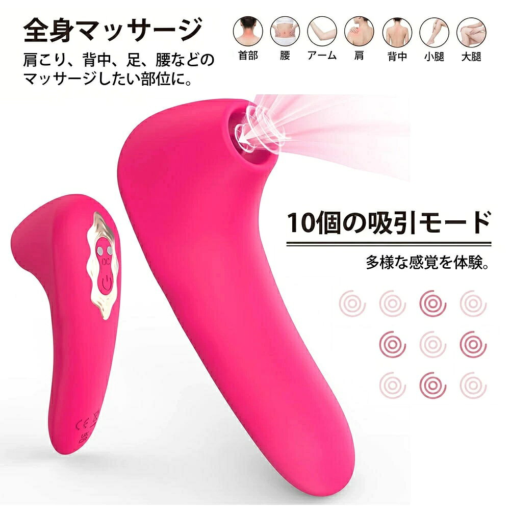 静音 強力振動10個の吸引モ一ド 電動マッサージ器 ハンディマッサージャー コード...