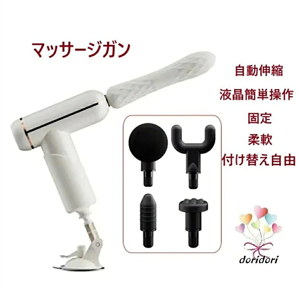 【SS期間ポイント5倍】マッサージガン 固定 5個アタッチメント ハンディマッサージャー 自動 伸縮 コードレス デンマ ヴァイブ 電マ 女性 強力 充電式 マッサージ バイブ 送料無料