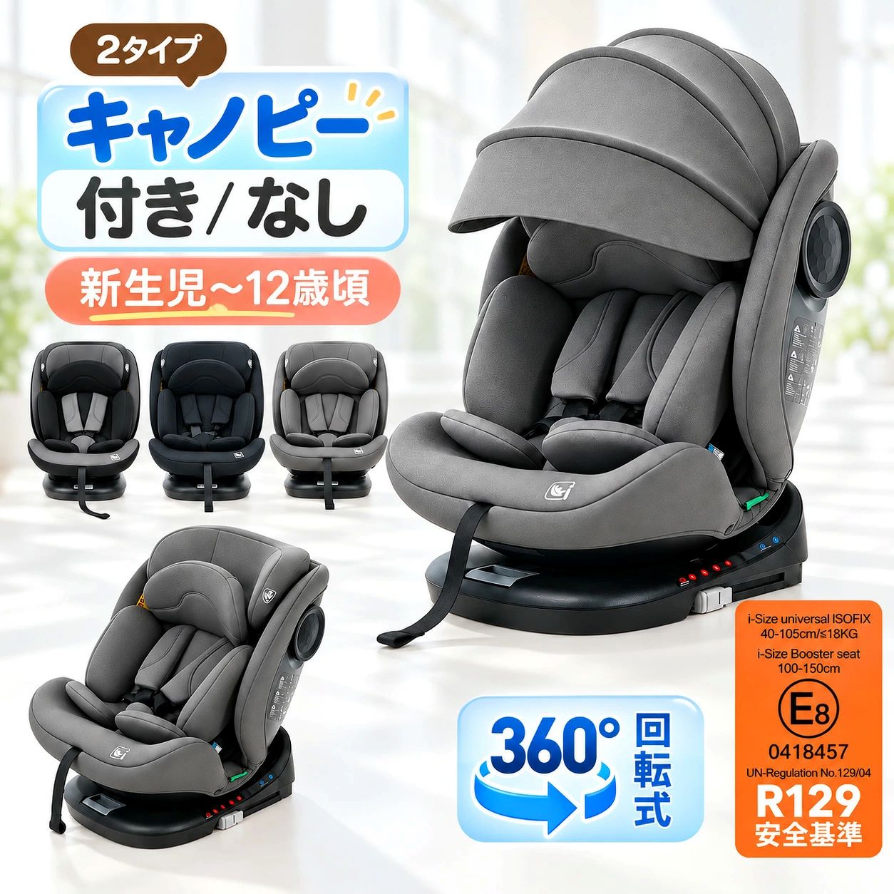 【2タイプ】【R129適合Eマーク取得済】チャイルドシート 新生児 ISOFIX 0歳～12歳...