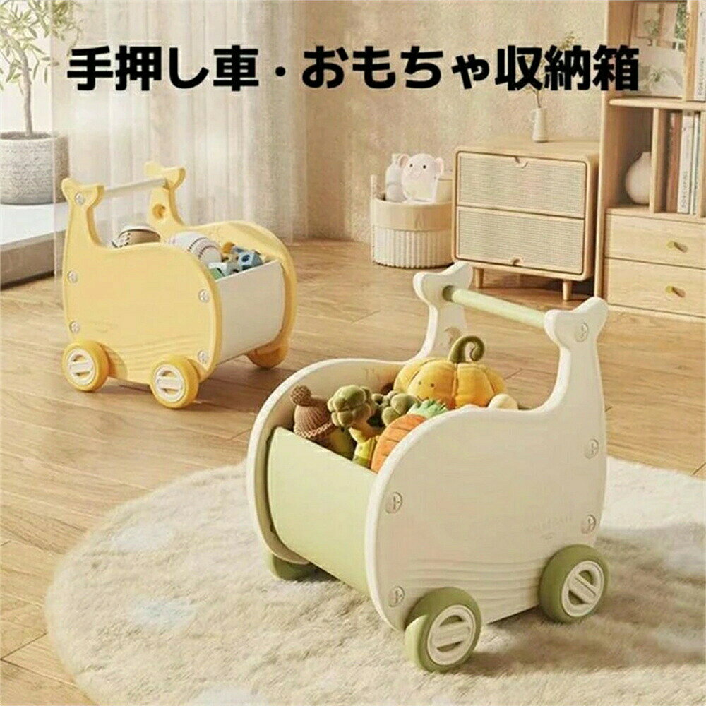 モチワゴン おもちゃ 収納箱 ボックス 手押し車 赤ちゃん キッズワゴン ベビーウォ...