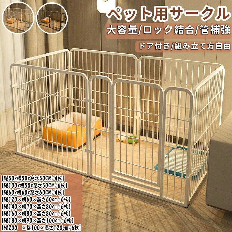 ペットサークル 犬用 ペットフェンス 大型犬用 小中型犬用 複数
