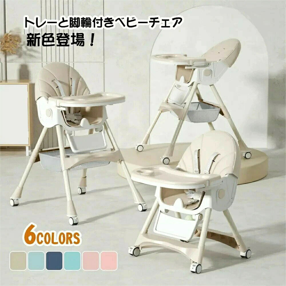 【SS期間半額商品】ベビーチェア 折りたたみ ハイチェア ローチェア 赤ちゃん テーブル 付き 離乳食 食事 ハイローチェア 高さ調節 椅子 2way 持ち運び ロー 立ち上がり防止 クッション 折り畳み チャイルドチェア テーブルチェア 食事チェア 子供 ベビー お食事椅子