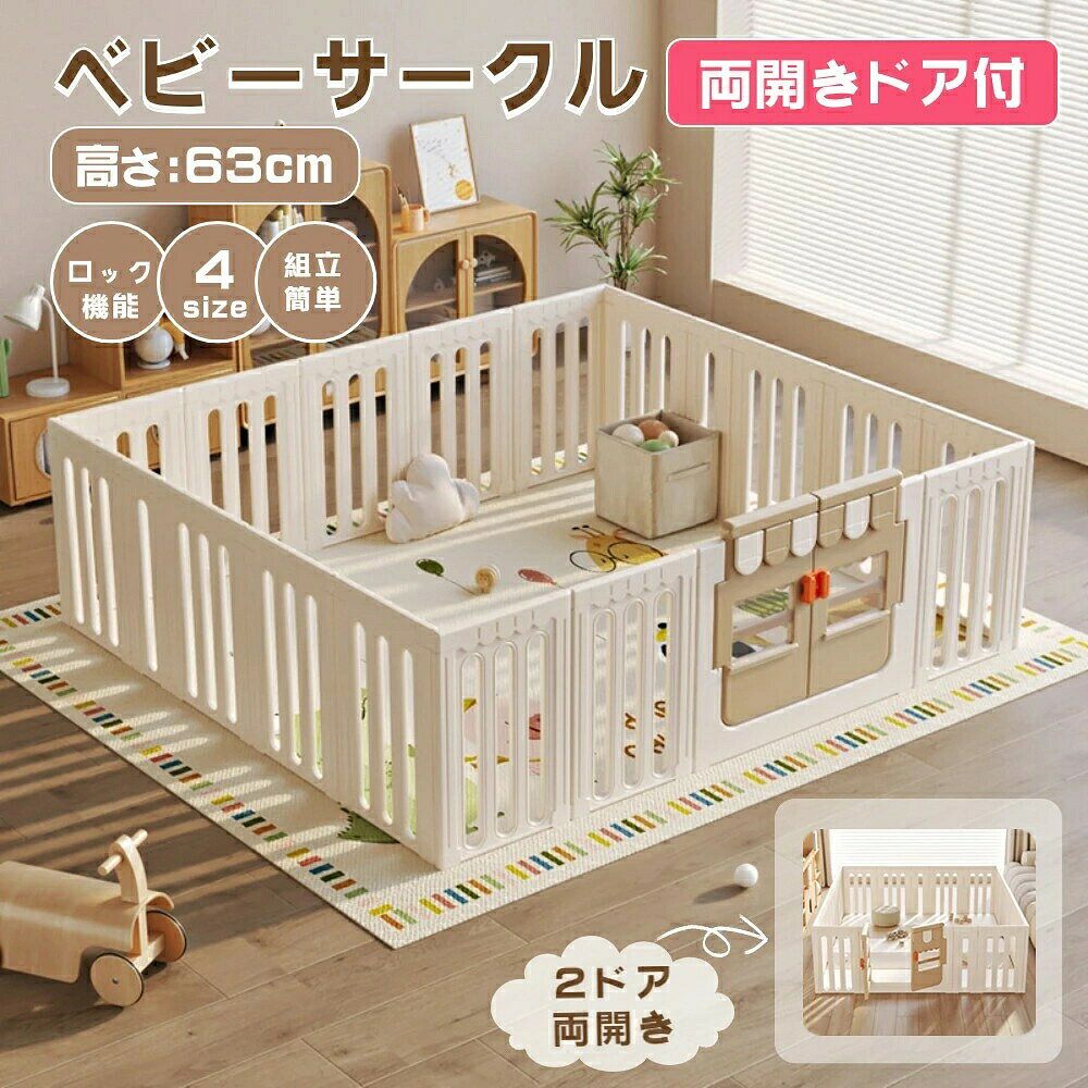 ワイド ロング 折りたたみ フェンス、ゲート、サークルとして、0か月から3歳ごろまでご使用いただけます。●【高品質素材】 環境に優しくリサイクル可能なHDPE素材を使用。 厳しい規格をクリアした無毒性の材質ので、赤ちゃんが舐めたりしても大丈夫です。 ●【洗練されたデザイン】 このベビーサークルは、シンプルでモダンなデザインがリビングにも自然に溶け込みます。 ●【安全設計】 左右両開きドア?出入りが便利 安全設計に基づいたドアロック付きで、お子様が中で遊んでいても安心。 滑り止め機能も備えており、床にしっかりと固定されます。 ●【組立簡単】 大きさは4種類から選べ、お部屋のスペースに合わせて最適なものを選べます。 組み立ても簡単で、特別な工具は不要。 ●【多機能?多用途】 出産祝いとしても大変喜ばれるアイテムです。 また、ペット用としても使用可能で、幅広いニーズに応える多機能性を持っています。 お子様が安全に遊べる空間を提供しながら、親御さんも安心して家事や仕事ができるようサポートするこのベビーサークルは、忙しい親御さんの強い味方となることでしょう。 特徴 ■素材：高密度ポリエチレン（HDPE） ■対象年齢：0才以上 出産お祝いのプレゼントに最適です！ ■商品内寸： 130*150cm 150*180cm 180*200cm 200*230cm ※サイズは測り方、商品の個体差、生産時期等様々な要素により、若干の誤差がある場合がございます。 注意事項 【ご購入前に、一読お願い致します！】 ※海外の製造工場より直接コンテナで輸入し、日本国内の運送会社倉庫で保管しております。 ※下記理由により、訳ありアウトレット品として販売しております。 1）段ボールの破損?凹みがある場合がございます。 2）細かいキズや小さな黒い点などがある場合がございます。 3）工場でパーツを加工した際に出る削粉等が残っている場合がございますので、組立て前に必ずウエットティッシュやタオル等で拭いてから組み立ててください。 4）加工時にでた屑が中にはいりカラカラと音がする場合がございます。 ■商品の撮影には最大限注意を払っておりますが、閲覧時のモニター環境によりましては実際の商品と若干違うお色味に映ることもございます。 メーカー希望小売価格はメーカーカタログに基づいて掲載しています