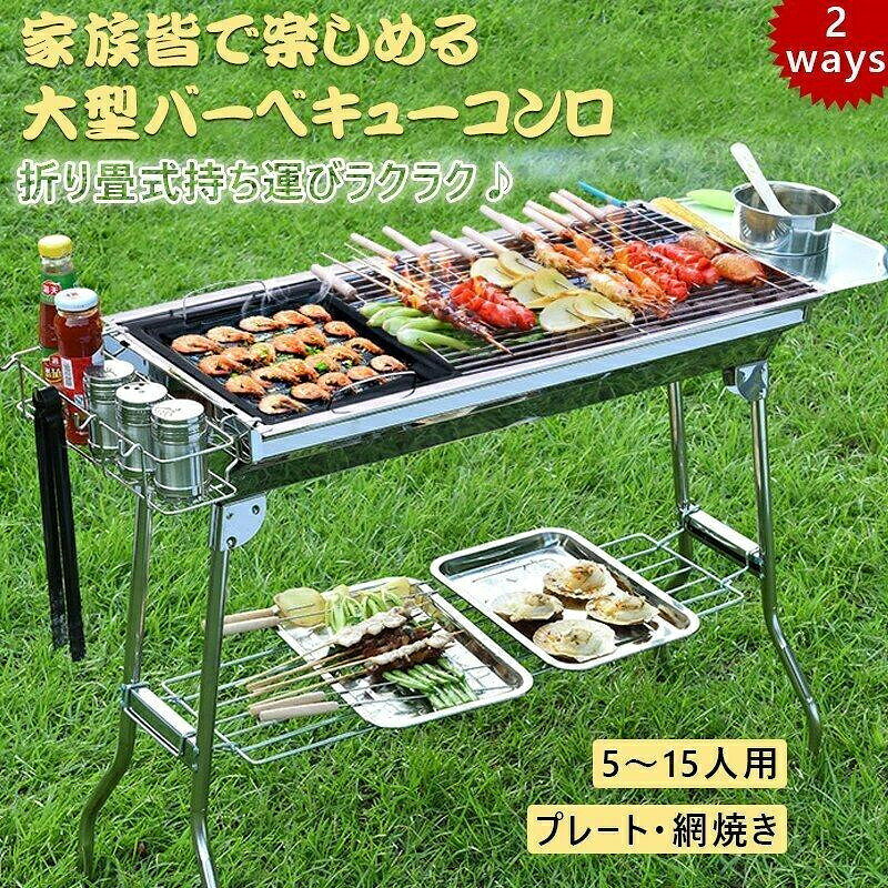 【SS期間半額商品】大型BBQコンロ 折りたたみ バーベキューコンロ 焚き火台 アウトドアコンロ 焼肉 BBQ アウトドア 鉄板焼き 焚火台 キャンプ用 5-15人用 折りたたみ式 BBQ網