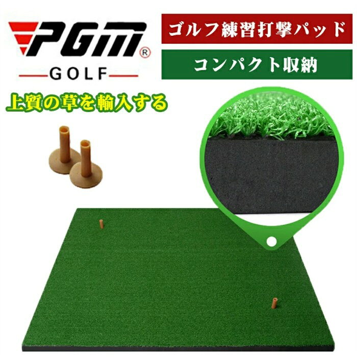 100×150cm 練習用 大型 ゴルフマット製品説明 商品番号：DJD002 品名：家庭、個人練習マット 素材：PP、EVA カラー：グリーン 商品サイズ：横100mx縦150cm 梱包サイズ：1 * 1.25M：22 * 22 * 102cm 製品仕様：底面の厚さ：厚手：2cm 製品紹介 表面は高品質のPP芝で、耐摩耗性があり、お手入れも簡単です。 底板は弾力性が高く、環境に優しく、臭いもほとんどありません。 ご不明な点がございましたら、お気軽にショップまでお問い合わせください。 【注意事項】 ※商品は、海外メーカー品（中国製）となります。 ?新品ですが、製造過程上の若干の汚れ?小キズ等がある場合がございます。 ?イメージ写真に含まれる背景小物?アクセサリーなどは商品に含まれませんのでご了承ください。 ?商品に関してのお問い合わせの場合にはメールで御連絡をお願い致します。 ?輸入商品の場合は若干箱つぶれがございますが返品の対象にはなりませんのでご了承お願いします。 ?本製品を使用することによって生じたいかなる支出、損益、その他の直接?関節の損失に対しては一切の責任を負いかねますので予めご了承ください。 ?製品仕様は品質向上のため予告なく変更することがあります。 ?品質改善のため、予告なくデザインが変更となる場合がございます。予めご了承の上お買い求め下さい。