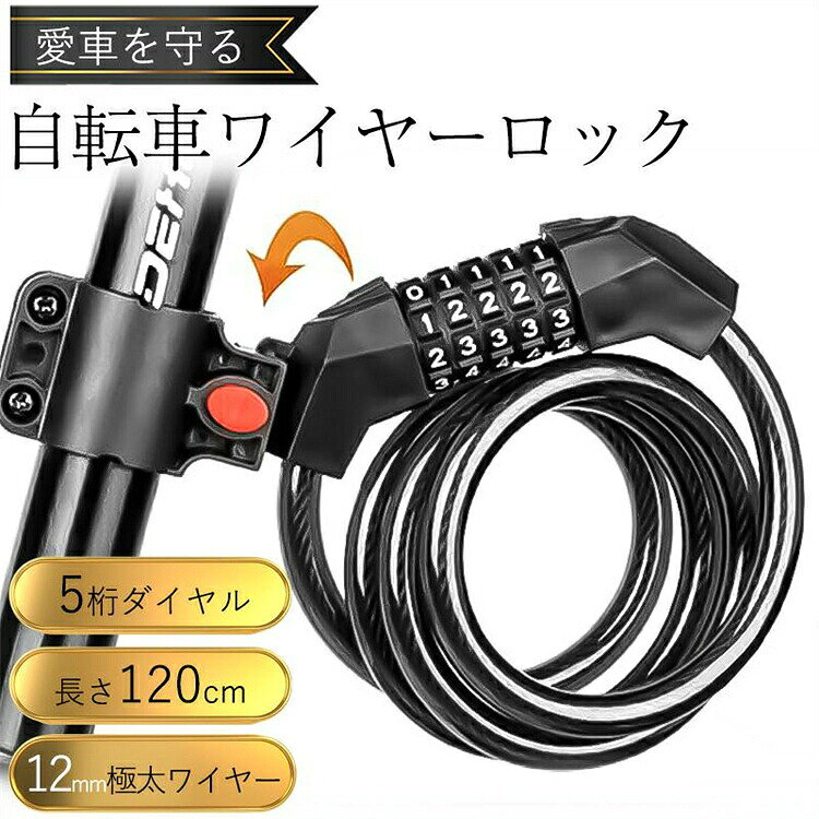商品詳細 カラー:/画像通り サイズ:/ワンサイズ ■商品説明 ・5桁ロックで高セキュリティ。 鍵を持ち歩く必要がなく便利！！ ・専用収納ホルダー付きで持ち運びに便利！ ・ダイヤル文字も大きく見やすく、長さ1.2mのワイヤーで固定できます。 ・直径12mmのワイヤーケーブル採用で、丈夫な構造！ ■商品仕様 長さ:約120cm チェーン直径:約1.2cm 重さ:約370g ◆素材:PVC、ステンレス、その他