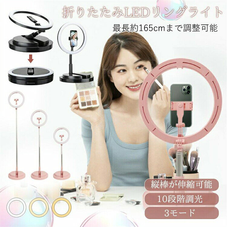 商品詳細 カラー:/ブラック/ホワイト/ピンク サイズ:/ワンサイズ 【商品説明】 ◇LEDリングライトは3色照明モード（クール、混色、暖色）付きで簡単に切り替えられます。 ◇複雑な組立は一切不要。簡単な手順で、撮影することができます。 ◇最新型リングライトのスタンドは円盤デザイン・防滑ゴムを採用し、しっかり卓上などに固定でき、安定性も抜群。 【商品仕様】 ◇本体サイズ:約30x30x6cm「約168cmまで高さ調節可能」 ◇電源:USB給電（5V/2A） ◇重量:約1.4kg 調光モード:10段階 ◇材 質:ABS樹脂