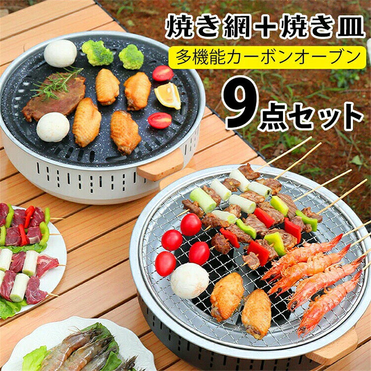 最新型 BBQグリル カーボンオーブン バーベキュー器具 焼きセット バーベキューグリル 多機能カーボンオーブン 収納袋付き 持ち運びに便利 9点セット 暖房ストーブ 茶釜 炭火焼き炉 家庭用 室内 室外 アウトドア バーべキュー クッキング用品