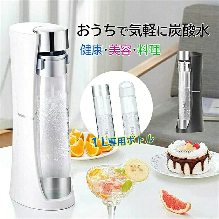 炭酸水メーカー 炭酸水/ソーダ/飲料作り 電源不要 炭酸水マシン ガスボトル添付なし【注意】 ※メーカーの製造により、細かい傷や擦れなどがある場合がございます。 ※モニターの発色の具合によって実際のものと色が異なる場合がございます。 ※輸送の影響により一部商品の表面に多少の傷が生じることがありますので、予めご了承の上、よろしくお願いいたします。 ※メーカーの都合により、細部のデザイン?素材等が予告なく変更される場合がございます。 ※ 商品によってはサイズに多少の誤差がある場合がございます。 正確なサイズを測るよう心がけておりますがサンプル商品の実寸値となりますので、お手元にお届けする商品と表記の寸法に多少の誤差が生じる場合がございます。 2〜3cmは許容範囲とさせていただいております。 予めご了承くださいませ。