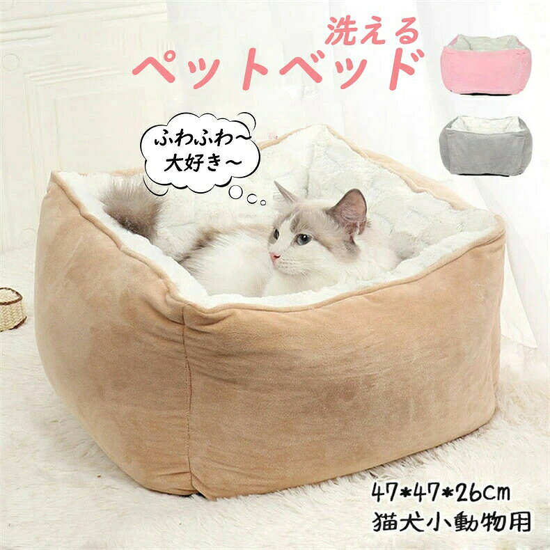 暖かい ふわふわ もこもこ 通年 矩形 47*47*26cm ●サイズ詳細等の測り方はスタッフ間で統一、徹底はしておりますが、実寸は商品によって若干の誤差(1cm〜3cm )がある場合がございますので、予めご了承ください。 ●製造ロットにより、細部形状の違いや、同色でも色味に多少の誤差が生じます。 ●パッケージは改良のため予告なく仕様を変更する場合があります。 ▼商品の色は、撮影時の光や、お客様のモニターの色具合などにより、実際の商品と異なる場合がございます。あらかじめ、ご了承ください。 ▼生地の特性上、やや匂いが強く感じられるものもございます。数日のご使用や陰干しなどで気になる匂いはほとんど感じられなくなります。 ▼同じ商品でも生産時期により形やサイズ、カラーに多少の誤差が生じる場合もございます。 ▼他店舗でも在庫を共有して販売をしている為、受注後欠品となる場合もございます。予め、ご了承お願い申し上げます。 ▼出荷前に全て検品を行っておりますが、万が一商品に不具合があった場合は、お問い合わせフォームまたはメールよりご連絡頂けます様お願い申し上げます。速やかに対応致しますのでご安心ください。