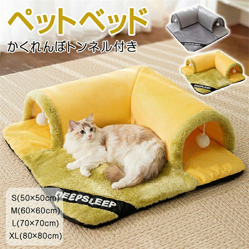 【商品仕様】 ■サイズ S:トンネル：長さ40cm×直径20cm　クッション：50×50cm M:トンネル：長さ50cm×直径20cm　クッション：60×60cm L:トンネル：長さ60cm×直径20cm　クッション：70×70cm XL：トンネル：長さ70cm×直径20cm　クッション：80×80cm 【商品説明】 ・かわいいデザイン 猫ちゃんの性別や性格、お家の雰囲気に合わせてお好きなカラーをお選びください。 ・お手入れ楽々＆収納便利 トンネル部分とクッション、屋根が取り外しできるので、お掃除や収納にもとっても便利♪ コンパクトに折り畳めるので使用しない時のスペースもとりません。 ・人気上昇中！ 長いトンネル、遊べる吊り下げおもちゃ付き、ふかふかベッド、猫ちゃんの大好きが詰まった大人気のトンネルです！ 【注意事項】 ※商品写真はできる限り実物の色に近づけるよう徹底しておりますが、 お使いのモニター設定、撮影の照明、お部屋の照明等により実際の商品と色味が異なる場合がございます。 ※また、サイズの測り方はスタッフ間で統一しておりますが、商品によっては個体差があり若干の誤差(約2〜3cm前後)が生じる場合がございます。 ※機械洗浄不可、塩素漂白不可、日焼け不可。